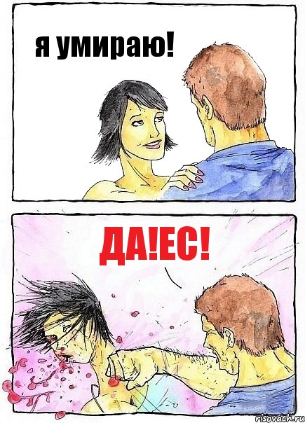 я умираю! да!ес!, Комикс Бей бабу по ебалу