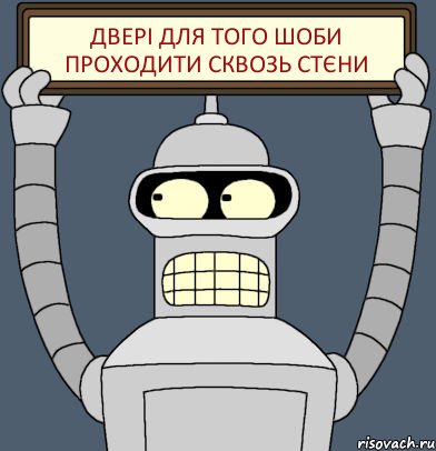 Двері для того шоби проходити сквозь стєни, Комикс Бендер с плакатом