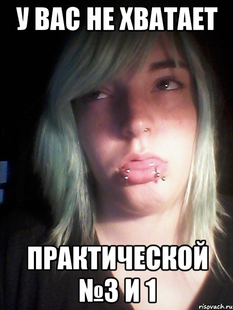 у вас не хватает практической №3 и 1