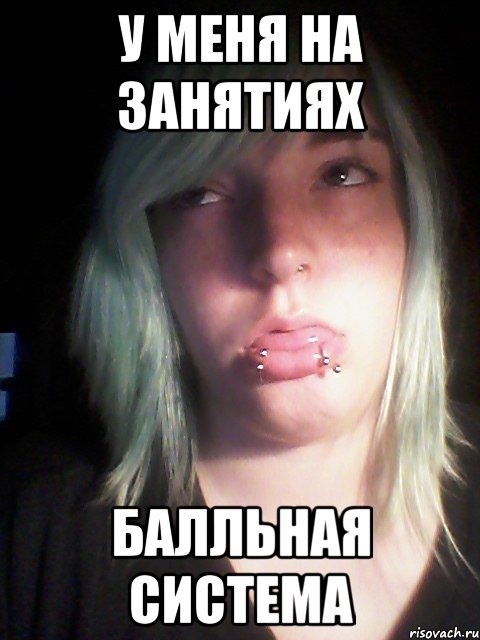 у меня на занятиях балльная система