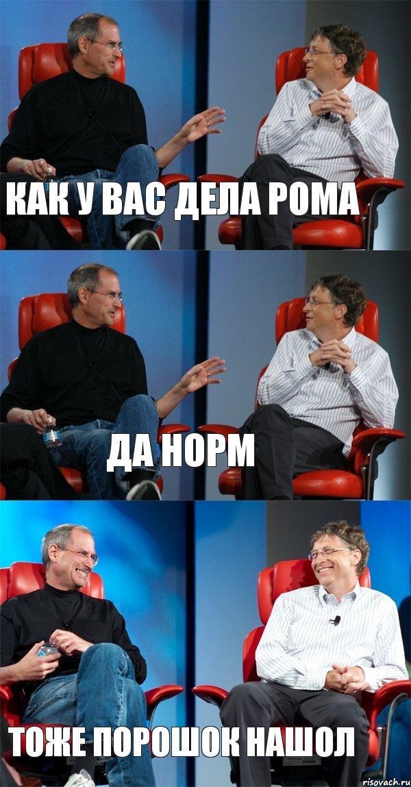как у вас дела рома да норм тоже порошок нашол, Комикс Стив Джобс и Билл Гейтс (3 зоны)