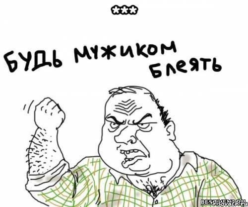 *** 