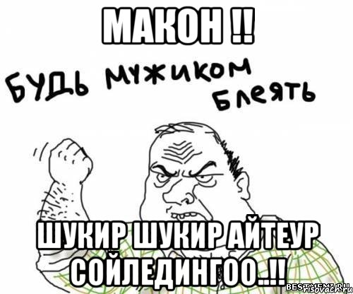 макон !! шукир шукир айтеур сойледингоо..!!