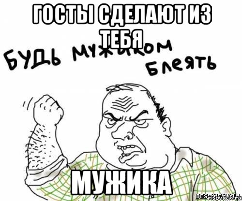 ГОСТы сделают из тебя МУЖИКА