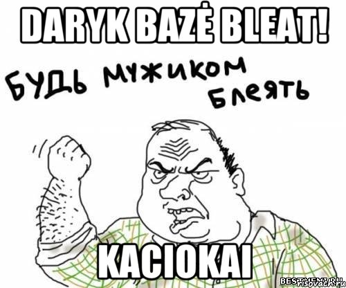 Daryk bazė BLEAT! KACIOKAI, Мем блять