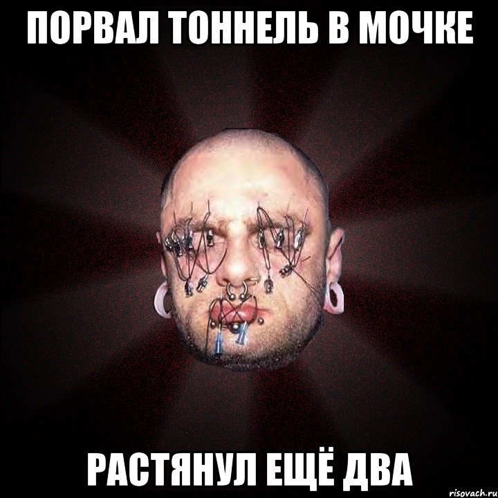 порвал тоннель в мочке растянул ещё два