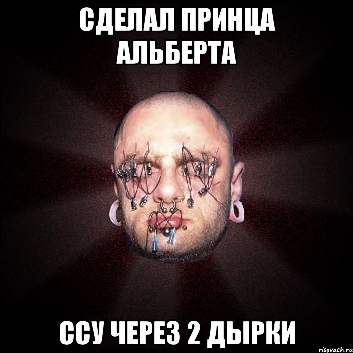 сделал принца альберта ссу через 2 дырки