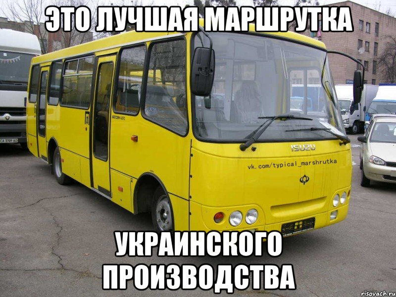 это лучшая маршрутка украинского производства