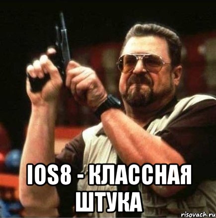  ios8 - классная штука