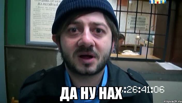  Да ну нах, Мем Бородач