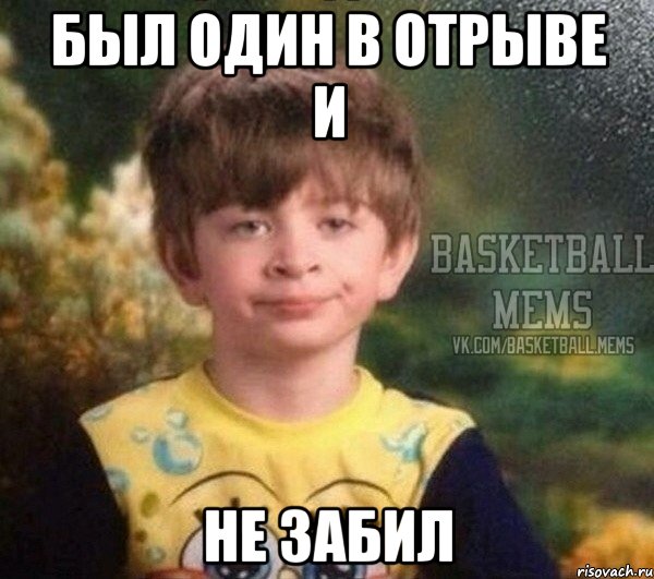 был один в отрыве и не забил