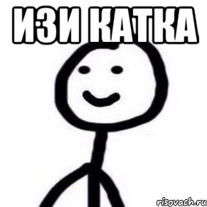 изи катка 