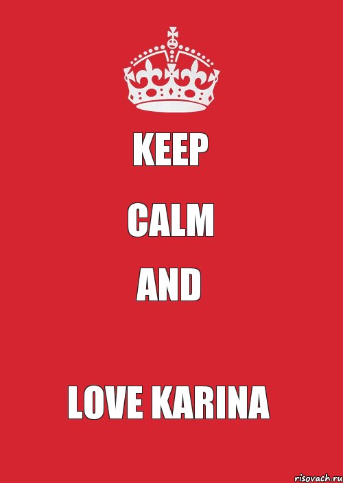 KEEP CALM AND LOVE KARINA, Комикс Keep Calm 3