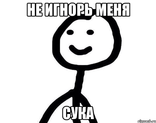 не игнорь меня сука, Мем Теребонька (Диб Хлебушек)