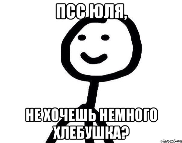 псс Юля, не хочешь немного хлебушка?, Мем Теребонька (Диб Хлебушек)