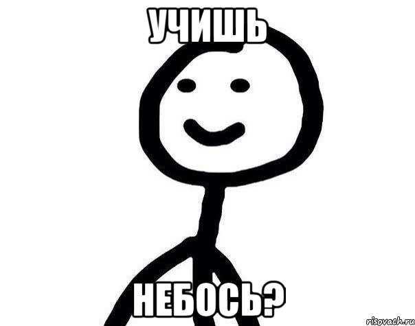 учишь небось?, Мем Теребонька (Диб Хлебушек)