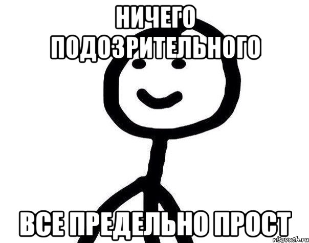 ничего подозрительного все предельно прост, Мем Теребонька (Диб Хлебушек)