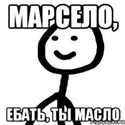 марсело, ебать, ты масло, Мем Теребонька (Диб Хлебушек)