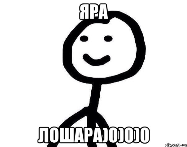 Яра Лошара)0)0)0, Мем Теребонька (Диб Хлебушек)