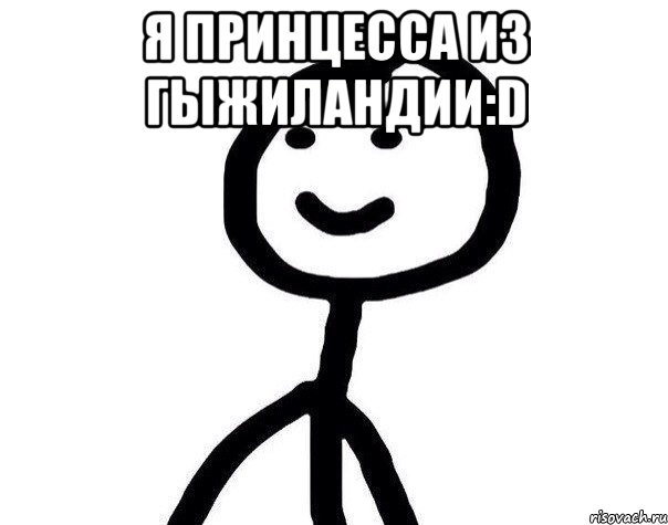 Я принцесса из Гыжиландии:D , Мем Теребонька (Диб Хлебушек)