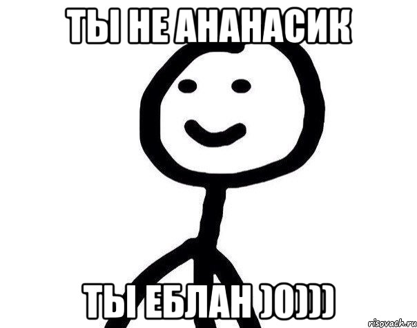 ты не ананасик ты еблан )0))), Мем Теребонька (Диб Хлебушек)