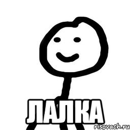  лалка, Мем Теребонька (Диб Хлебушек)