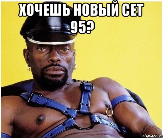 Хочешь новый сет 95? , Мем Черный властелин