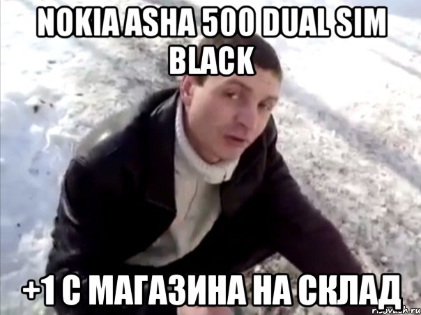 Nokia Asha 500 Dual Sim Black +1 с магазина на склад, Мем Четко