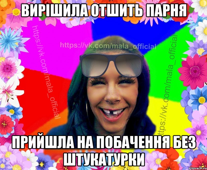 Вирішила отшить парня прийшла на побачення без штукатурки