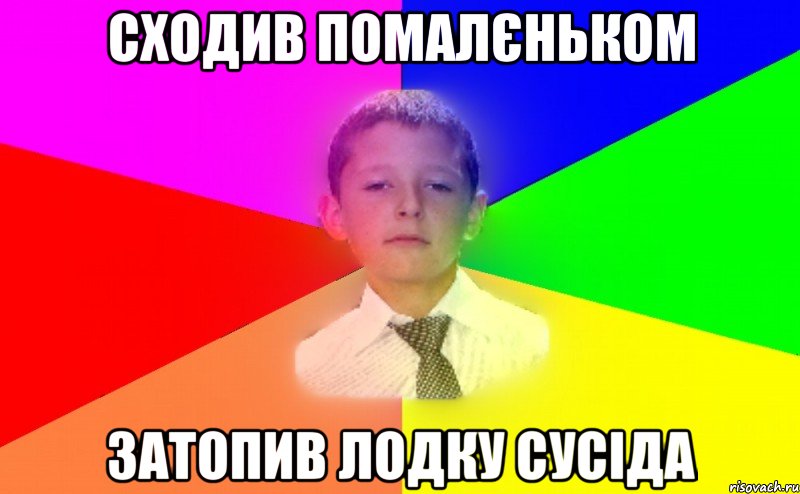 Сходив помалєньком затопив лодку сусіда