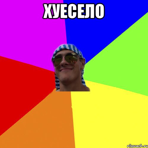 хуесело 