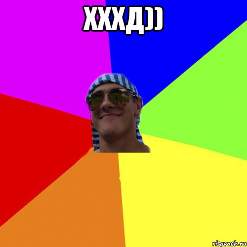хххд)) 