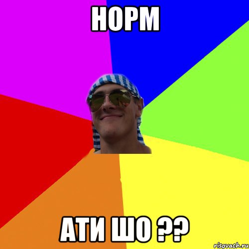 норм ати шо ??