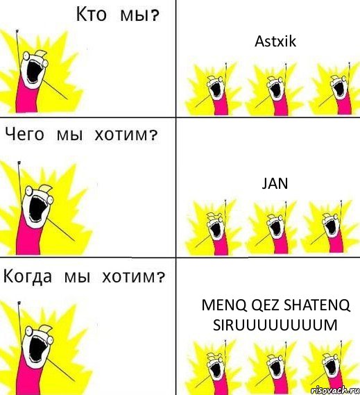 Astxik jan menq qez shatenq siruuuuuuuum, Комикс Что мы хотим