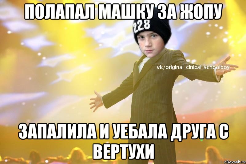 Полапал Машку за жопу Запалила и уебала друга с вертухи