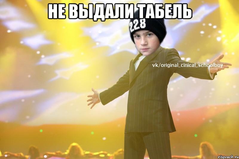 Не выдали табель 