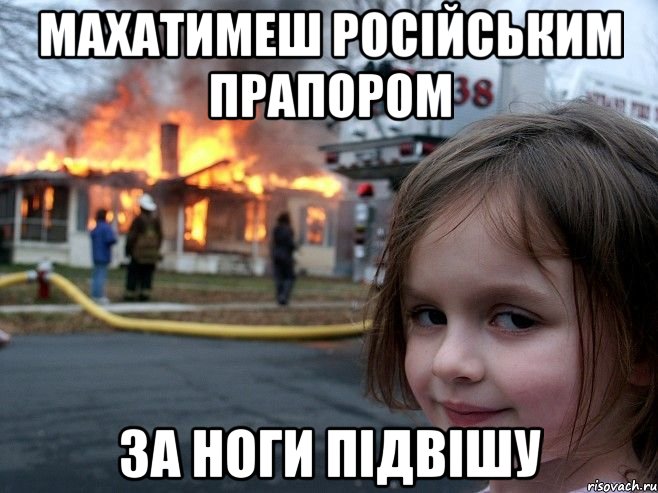 махатимеш російським прапором за ноги підвішу, Мем д и гд