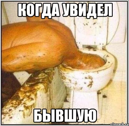 КОГДА УВИДЕЛ БЫВШУЮ, Мем Дайвер
