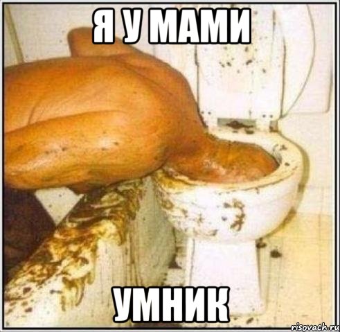 я у мами умник, Мем Дайвер
