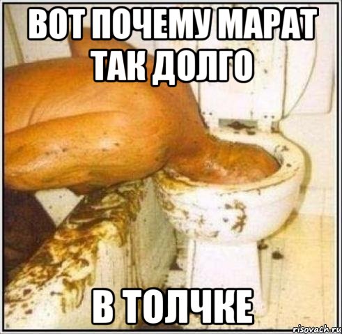 ВОТ ПОЧЕМУ МАРАТ ТАК ДОЛГО В ТОЛЧКЕ, Мем Дайвер
