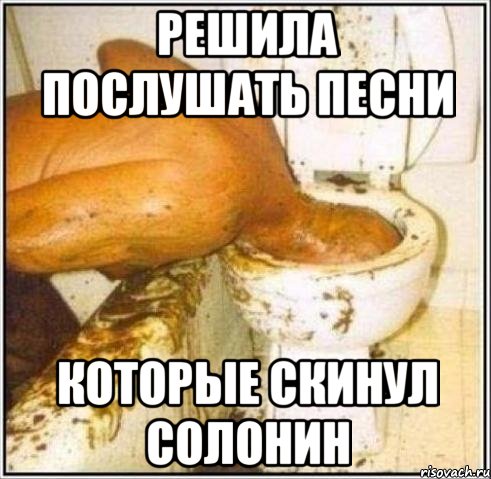 решила послушать песни которые скинул солонин, Мем Дайвер