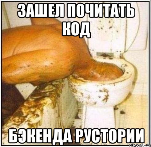 ЗАШЕЛ ПОЧИТАТЬ КОД БЭКЕНДА РУСТОРИИ, Мем Дайвер