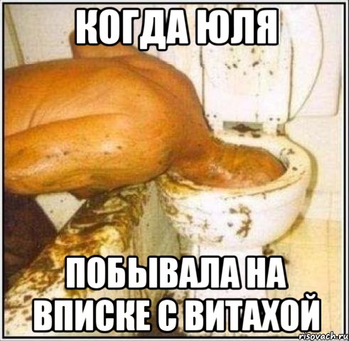 Когда юля Побывала на вписке с витахой, Мем Дайвер