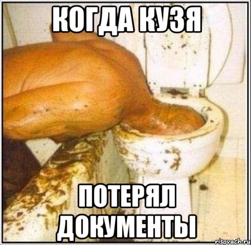 Когда кузя потерял документы, Мем Дайвер