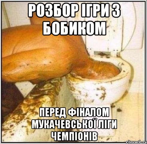 Розбор ігри з БОБИКОМ ПЕРЕД ФІНАЛОМ МУКАЧЕВСЬКОЇ ЛІГИ ЧЕМПІОНІВ, Мем Дайвер