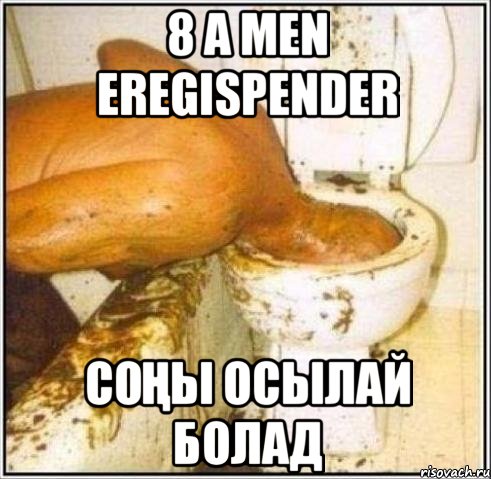 8 a men eregispender соңы осылай болад, Мем Дайвер