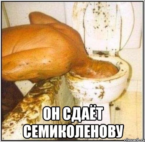  он сдаёт семиколенову, Мем Дайвер
