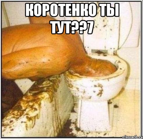 Коротенко ты тут??7 , Мем Дайвер