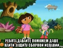  Ребята,давайте поможем Даше найти защиту сборной Испании