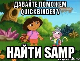 Давайте поможем QuickBinder'у найти SAMP